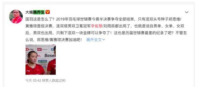名嘴凌晨5点发文灵魂拷问:国羽怎么了?掌门人赛后公开致歉 2019-08-28 20:54