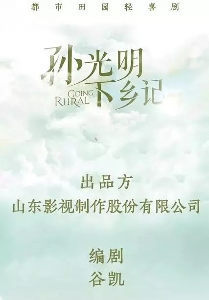 靳东乡村轻喜剧开机,颠覆以往形象,正午阳光出品