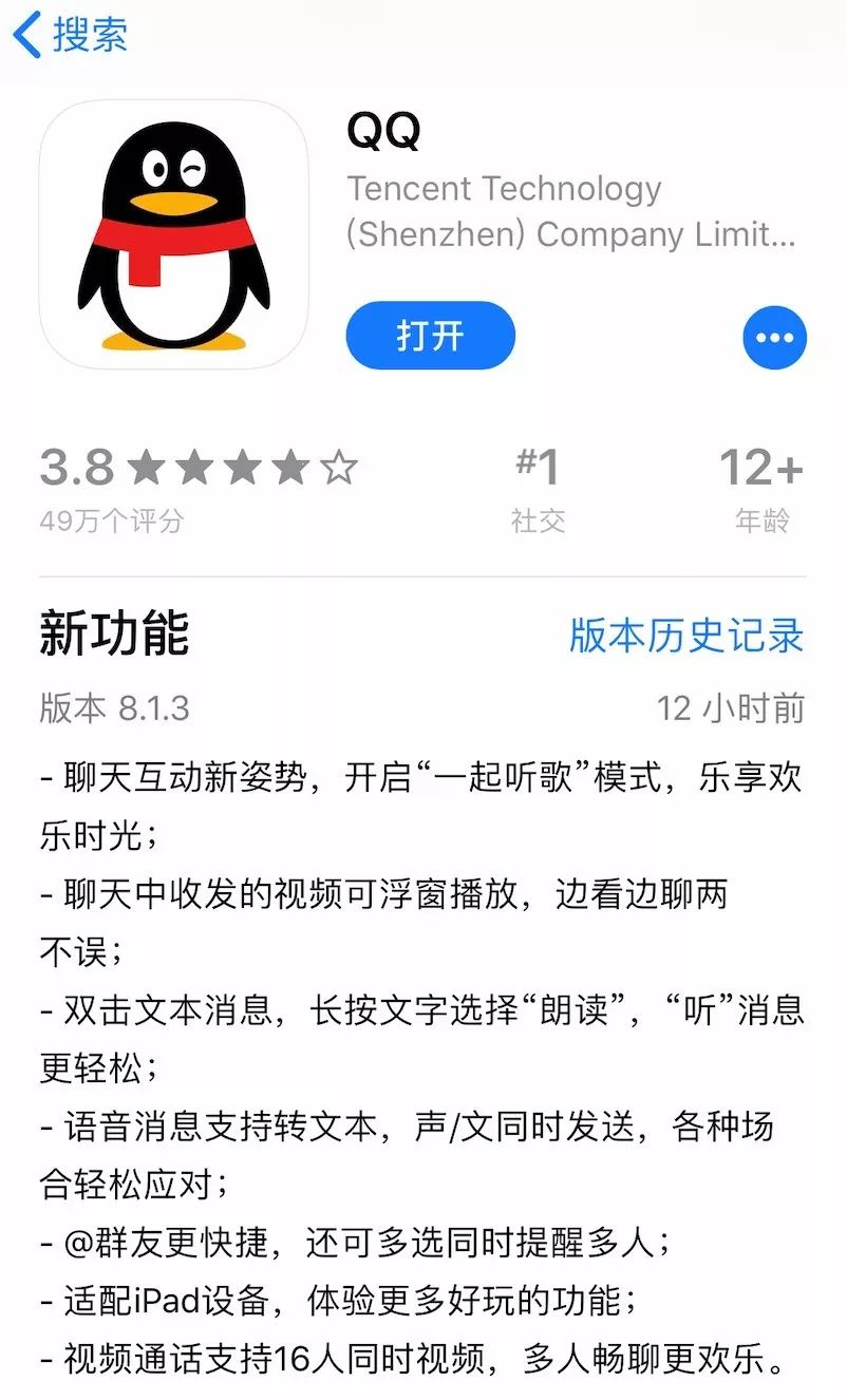 QQ 版本更新,微信也有这个新功能