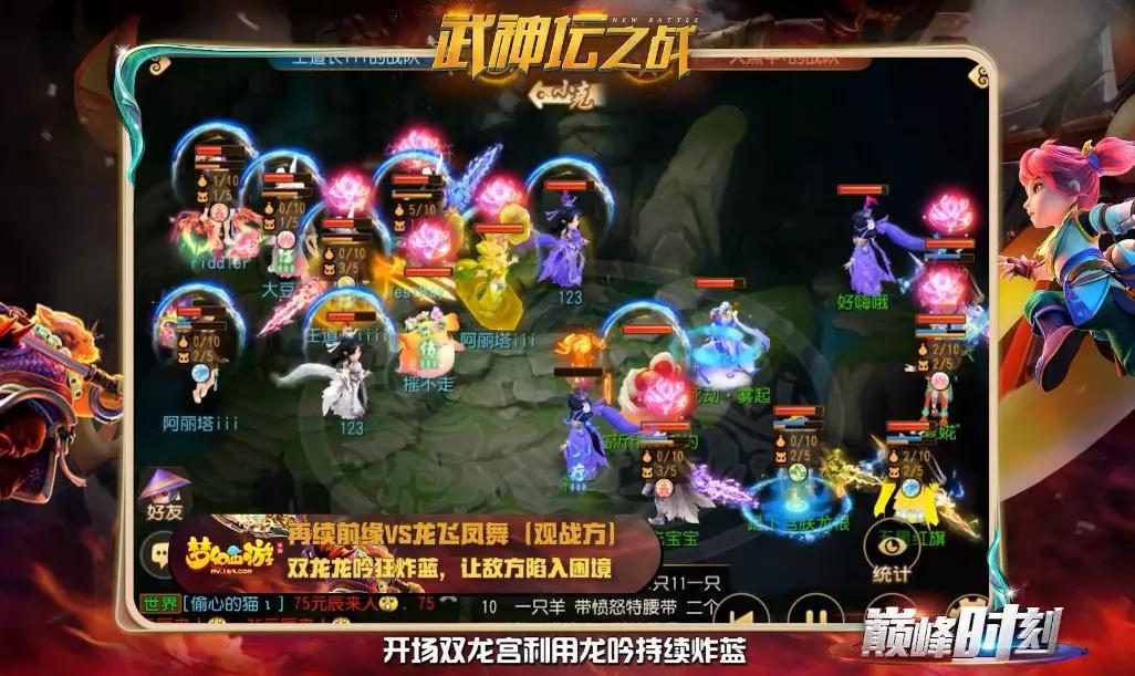 梦幻西游手游:烈焰印记自动导航,武神坛经典瞬间TOP5