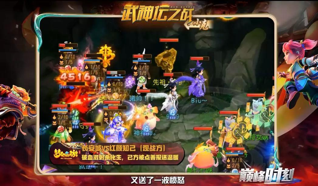 梦幻西游手游:烈焰印记自动导航,武神坛经典瞬间TOP5