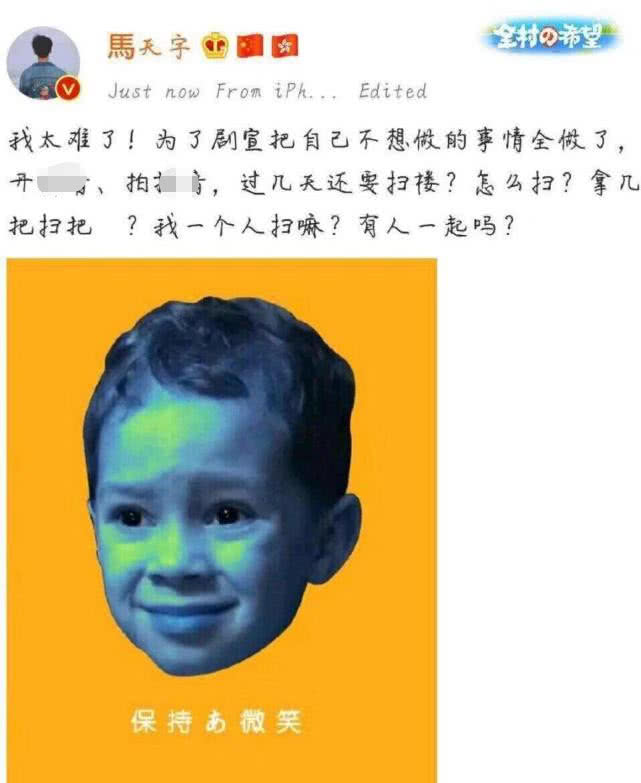 杨紫疑因番位问题拒绝宣传新剧,马天宇独自宣传发文抱怨后秒删!