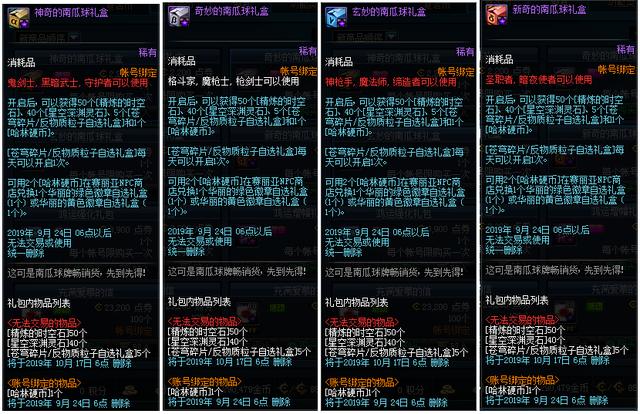 DNF:9.5版本三个商城礼包上架值不值买?装备明码标价是否真香?