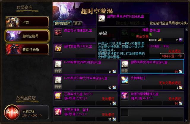 DNF:国庆版本攻坚商店改版,门票不再每天删除,新增兑换物品