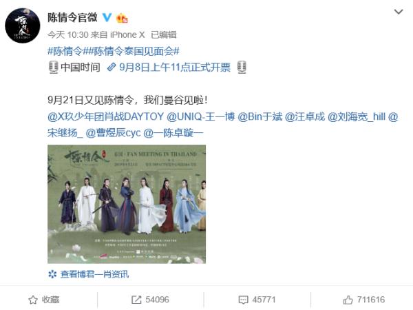 肖战吻戏路透时间微妙,与陈情令见面会时间撞了,刻意拆cp?