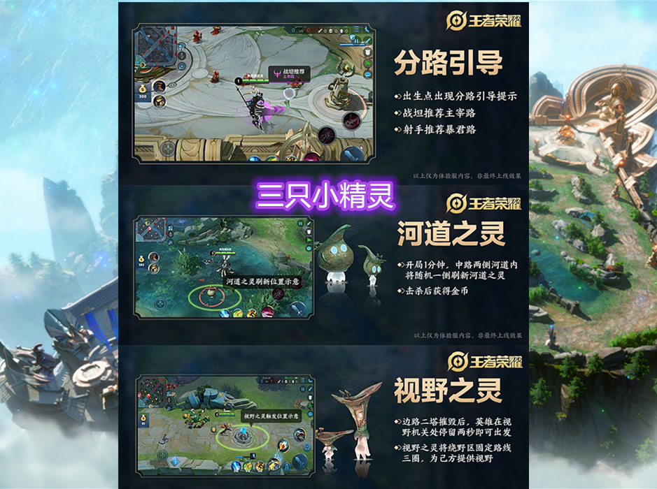 王者荣耀2.0来袭,地图新增小精灵系统,边路战士再也不吃亏