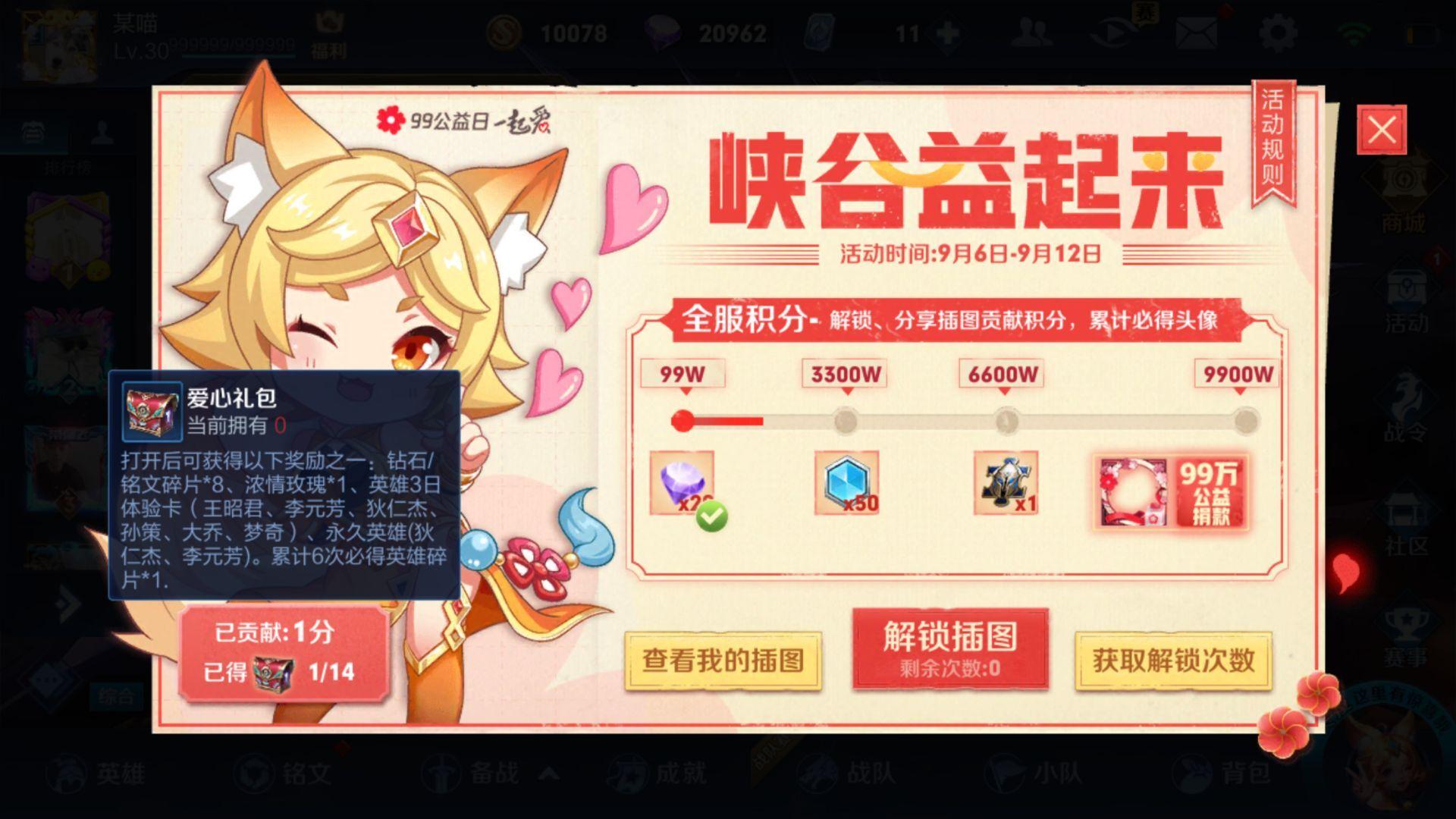 王者荣耀99公益日活动开启,必得公益头像框,抽两位永久英雄