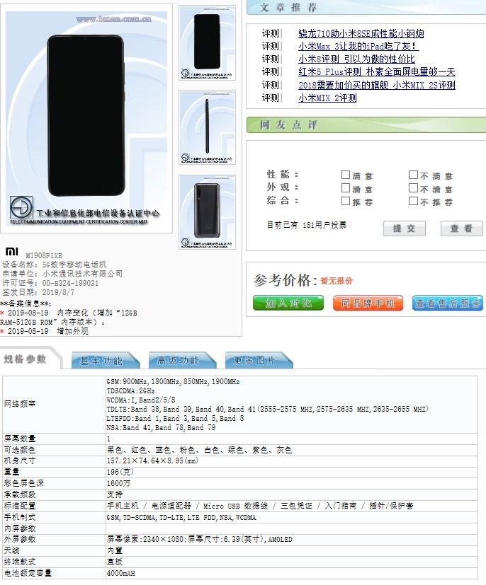 小米9 5G版本月发布,最高12+512GB内存售价低于四千元