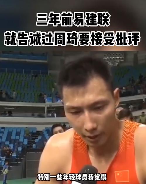 爱之恨责之切!易建联3年前就曾警告周琦:要学会接受批评