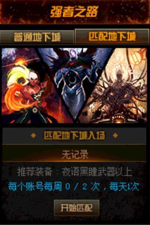 DNF强者之路副本介绍 副本各boss机制打法