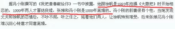 冯小刚出轨,徐帆直言“我们家是男的,不吃亏”,连金星都吓到!
