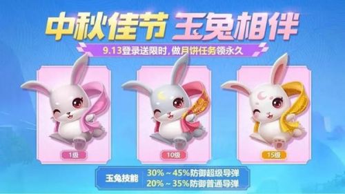 跑跑卡丁车手游中秋活动小玉兔怎么获得 小玉兔获取规则