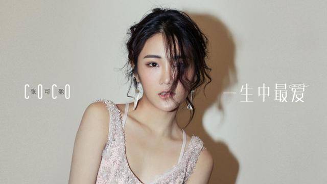 《老酒馆》里的小棉袄,张可盈从舞台到荧屏一路摔打到大!