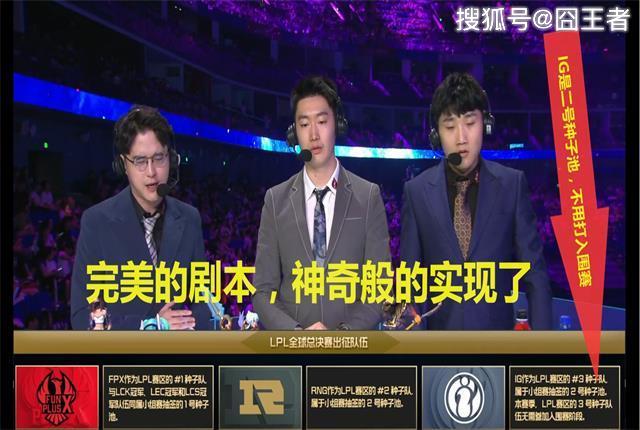 英雄联盟:IG战队S9不用打入围赛引争议,这是好事还是坏事呢