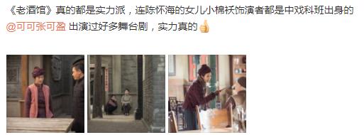 《老酒馆》里的小棉袄,张可盈从舞台到荧屏一路摔打到大!