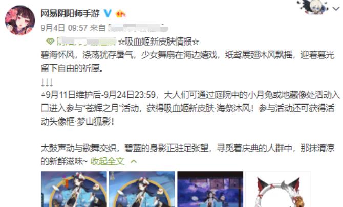 阴阳师中秋情报公开,吸血姬崛起?而它彻底没救了!