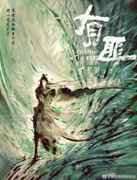 《有翡》官宣,赵丽颖王一博果真要并肩行走江湖了