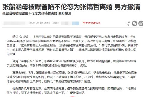 他因与张韶涵妈妈地下情曝光,导致母女反目,今靠一首歌吃一辈子