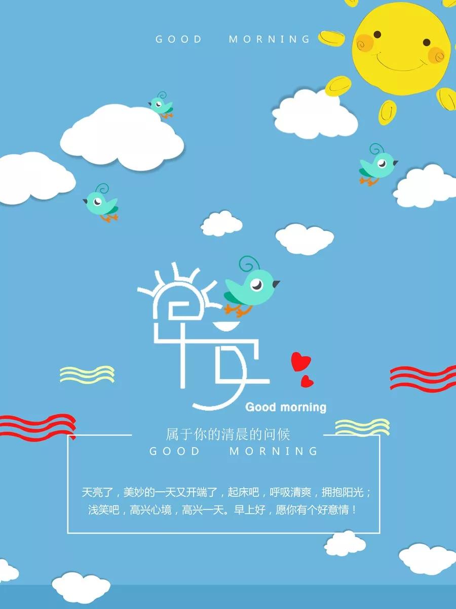 早安心语正能量,朋友圈早安激励语