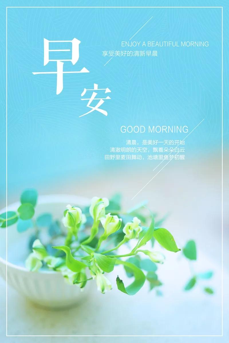 早安心语正能量,朋友圈早安激励语