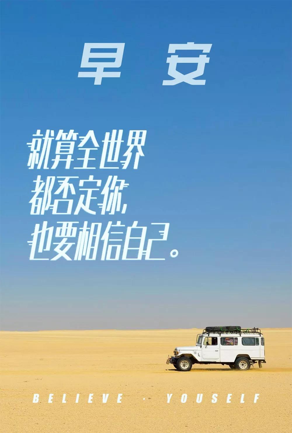 早安心语正能量,朋友圈早安激励语