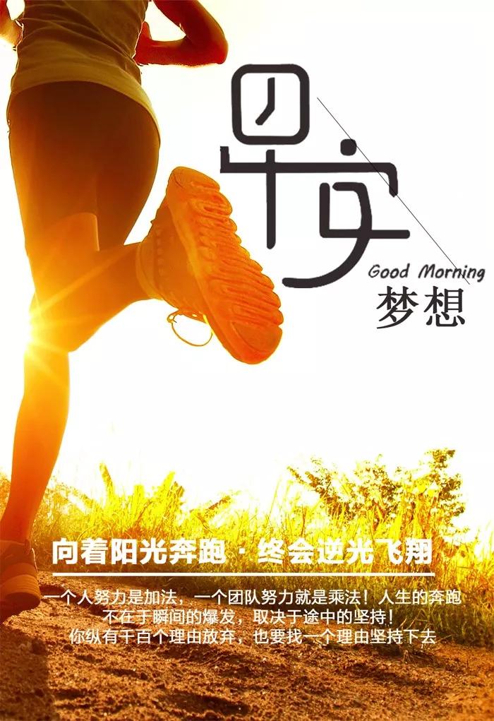 早安心语正能量,朋友圈早安激励语