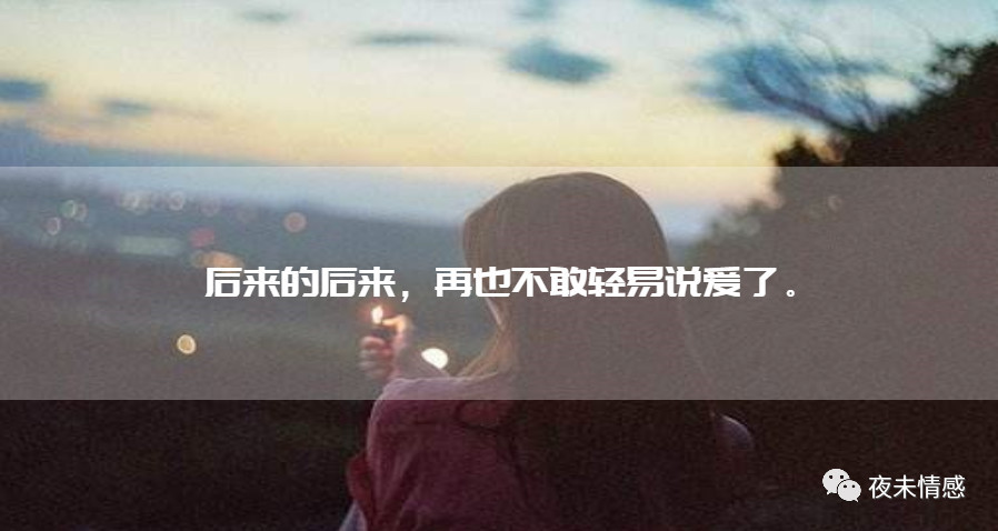 后来的我们,再也没有后来