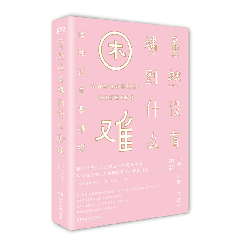 我太难了!但这个世界再难,我也不能逃避人生 | 知书