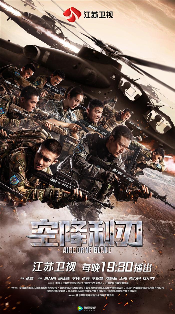 《空降利刃》高热首播 贾乃亮、邢佳栋上演“正面刚”