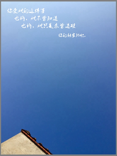 你的独家记忆
