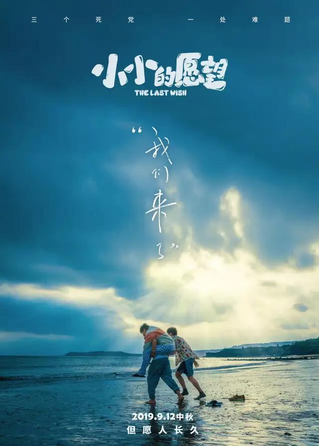 小小的愿望:彭昱畅主演,泪点与笑点齐飞,这才是青春喜剧该有的样子