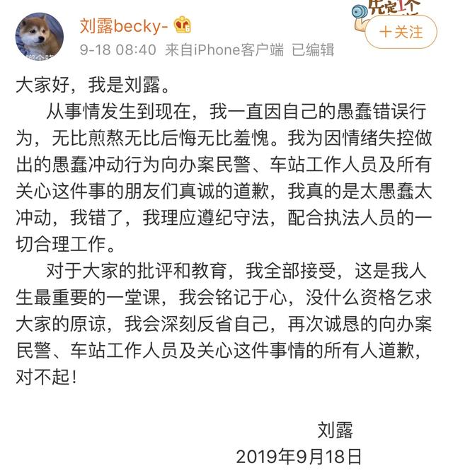 「刘露」大闹火车站!我是公众人物你完了!竟是芒果TV签约艺人