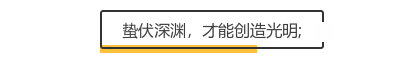 成长之路 花开遍野