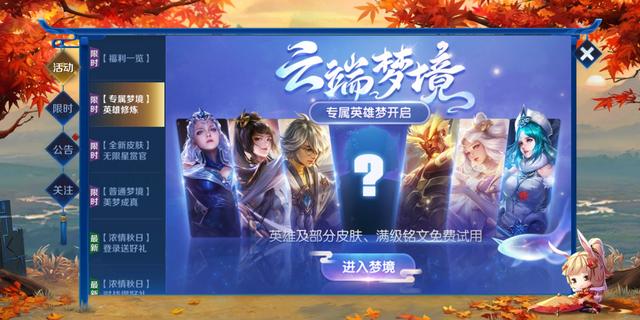 王者荣耀:云端梦境被吐槽,奖励差劲就算了,皮肤碎片还偷偷取消
