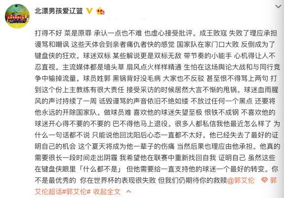 曝世界杯“重创”郭艾伦!亚洲第一后卫消沉了:饭都吃不下去