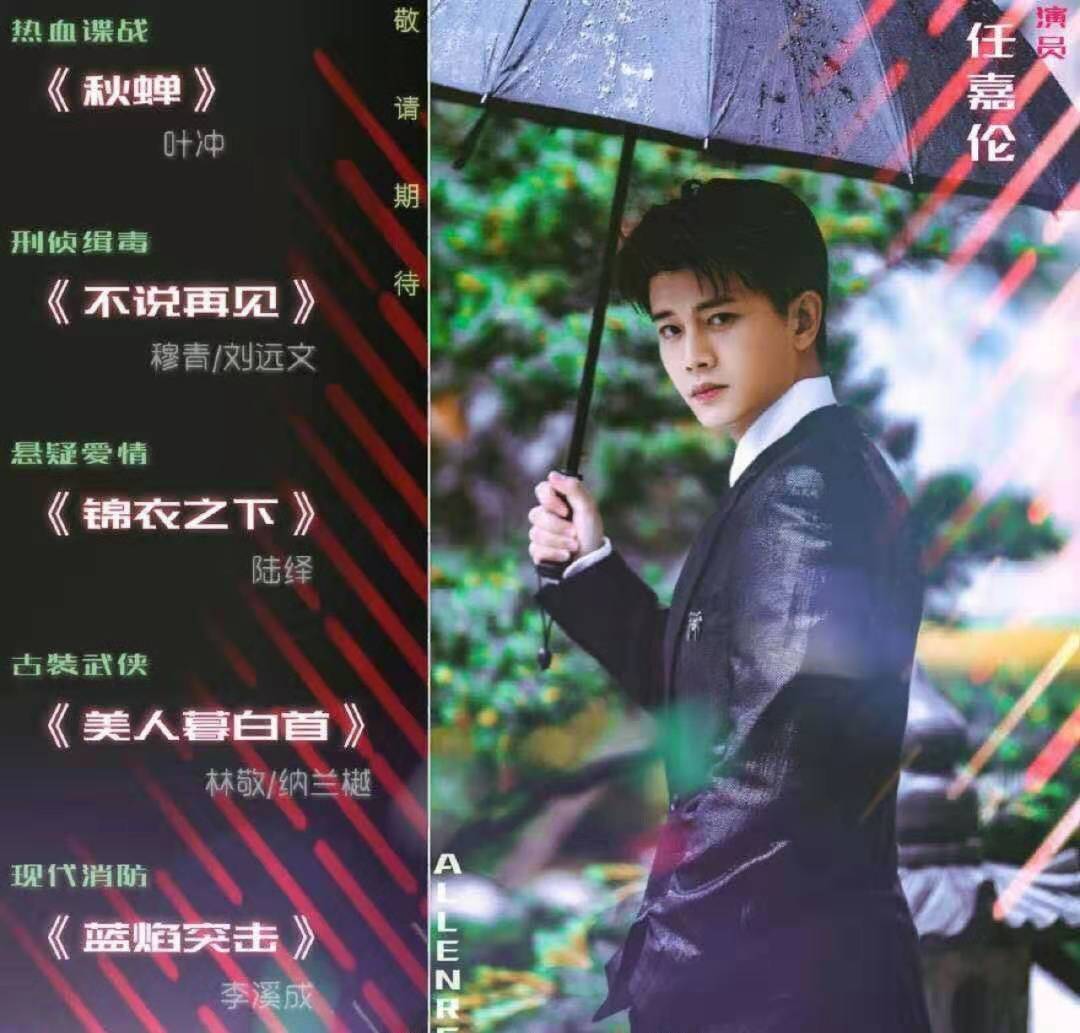 任嘉伦携5部新剧霸屏来袭,除了《锦衣之下》这部剧也备受期待