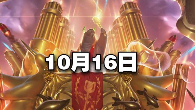 拳头官方公布无限火力开放时间,10月16日上线,全球同步