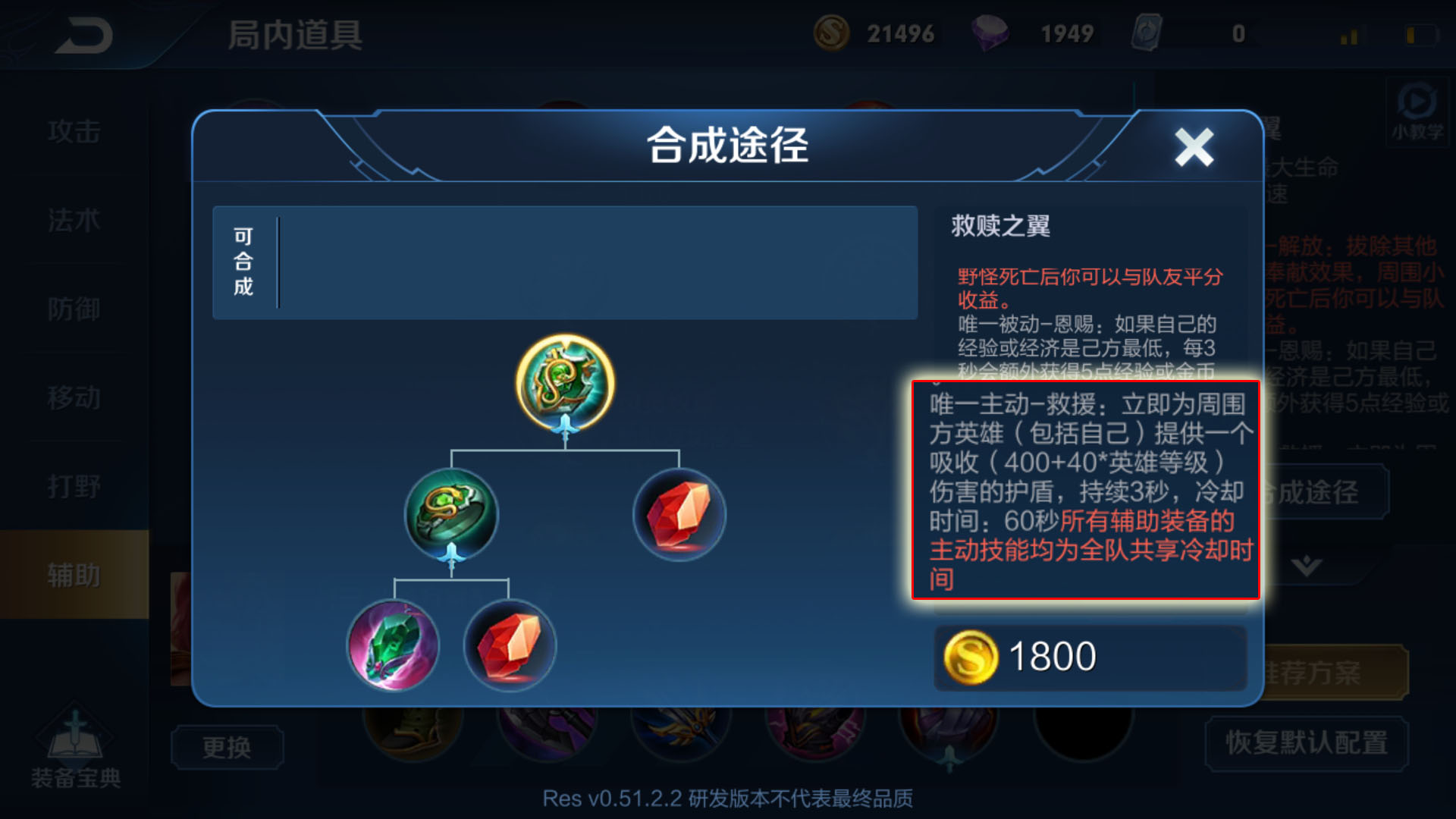 王者荣耀:辅助装4件变5件,新装备和老装备碰撞,到底谁强谁弱?