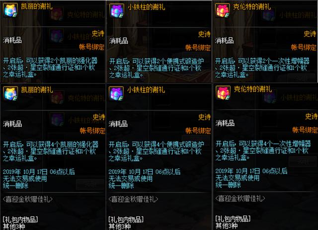 DNF:国庆签到8天秋之幸运礼盒开启测试,强化券和增幅券不存在的