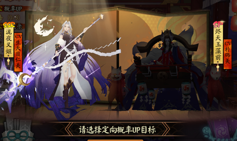阴阳师:周年庆召唤本质就是歪?定向UP无法阻止命运的安排