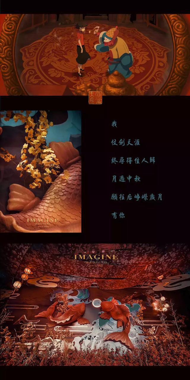 《大鱼海棠》的高级配色,竟被一家上海公司用在婚礼上!