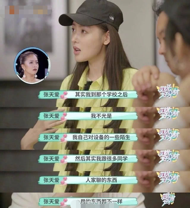 张天爱自曝家境贫穷,父母无法承担学费,一家人只能睡一张铁床