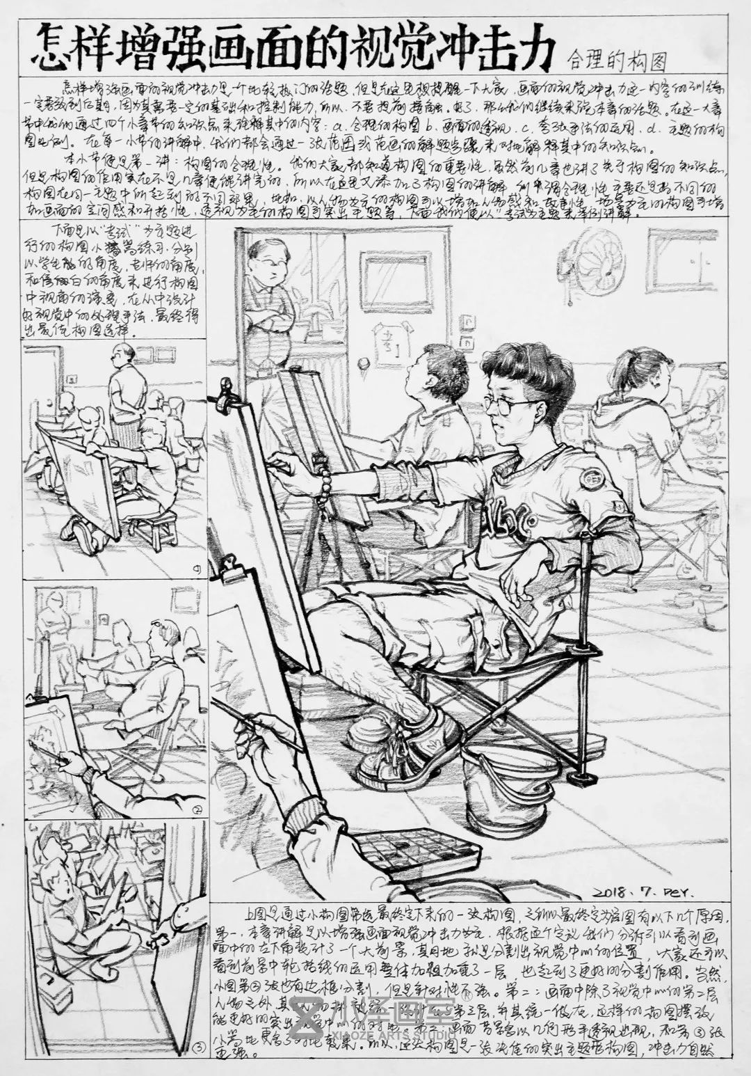 【北京小泽画室】速写主·教裴建皓