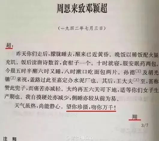 周总理一生共写了74封情书,没有一句“我爱你”,却深情备至