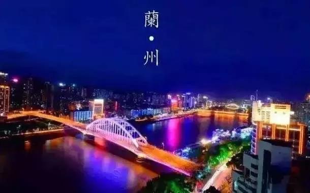 读城记丨余秋雨:五城记之兰州