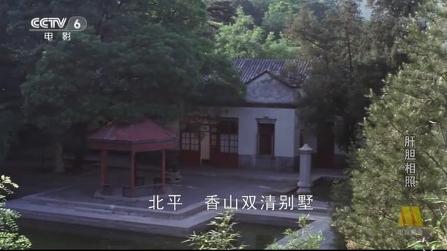 《决胜时刻》热映,值得一看的香山及双清别墅的真貌与影像塑造