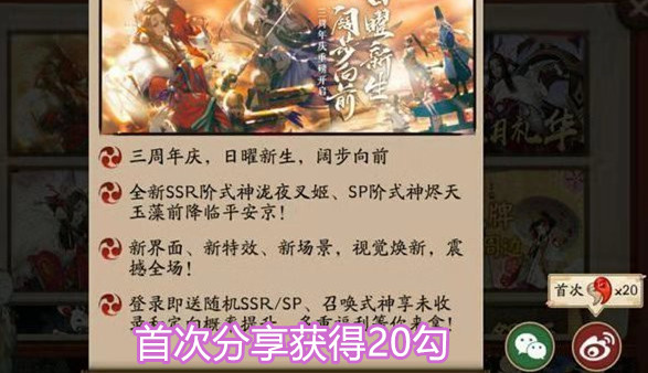 阴阳师:三周年上线后几个小福利你发现了吗?错过等于丢了一个亿