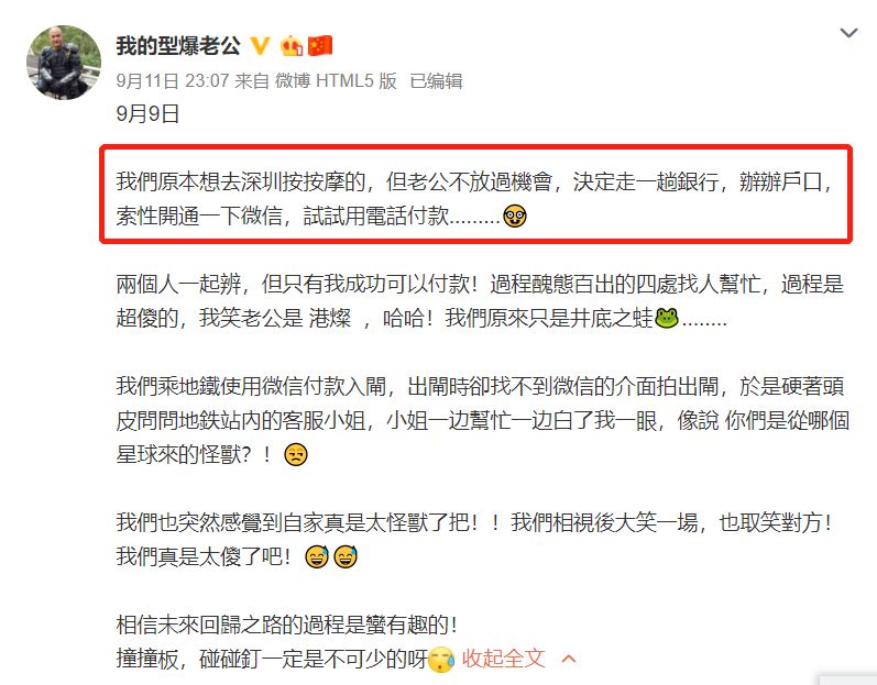 港警光头刘sir太太开微博,透露在深圳游玩细节,评论区沸了