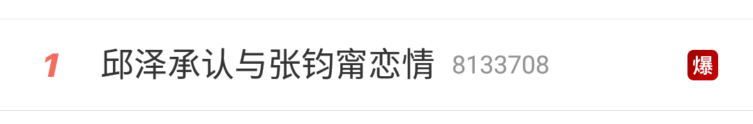 邱泽承认追求张钧甯被网友说“渣”,张钧甯这次要小心了
