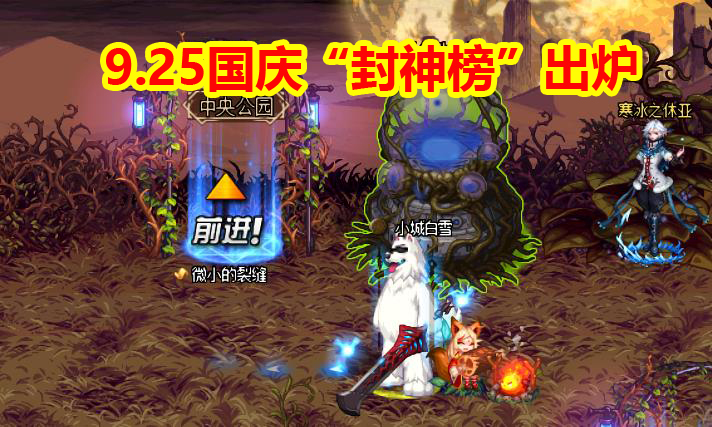 DNF9.25国庆“封神榜”出炉:检测最严副本,开服2天,直接封3年